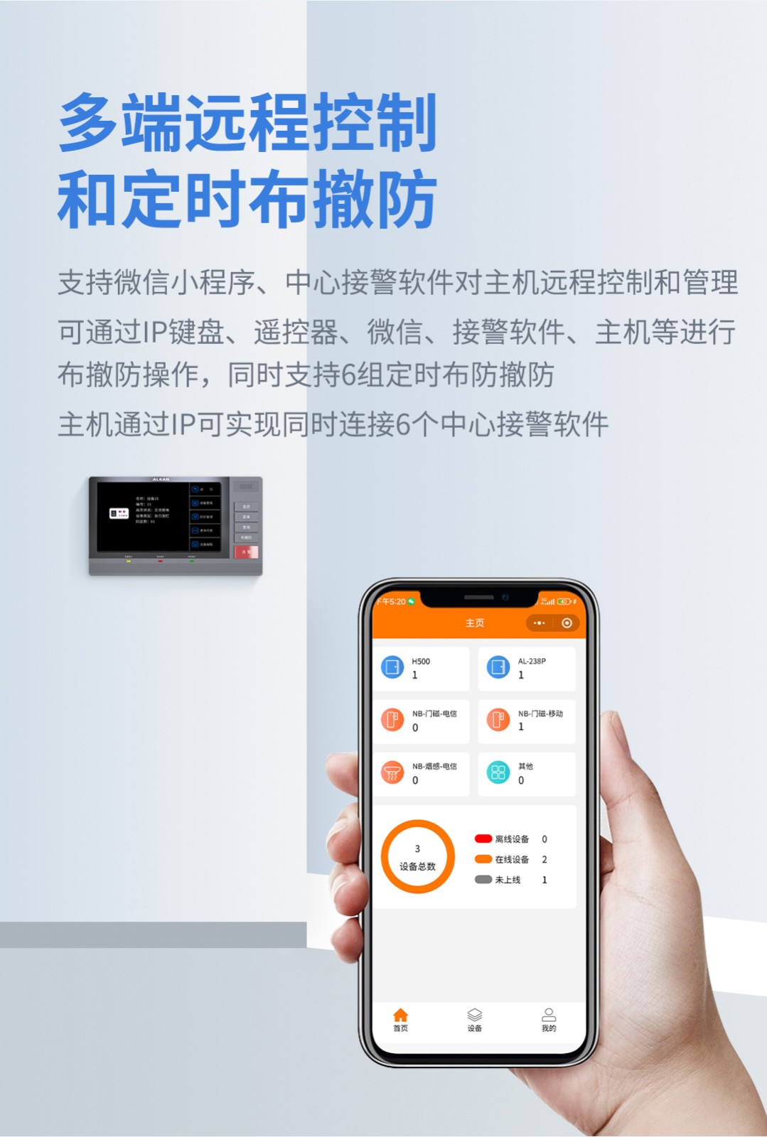 艾禮安數(shù)字融合報(bào)警智慧終端