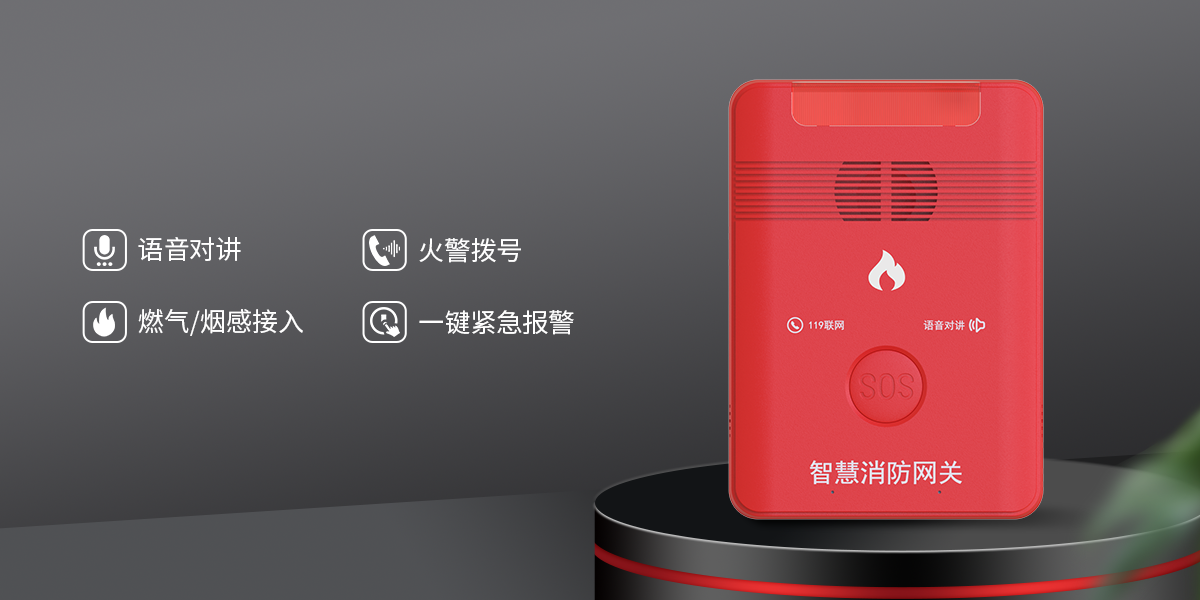 F9(4G)消防報(bào)警網(wǎng)關(guān) F9(4G)消防報(bào)警網(wǎng)關(guān)