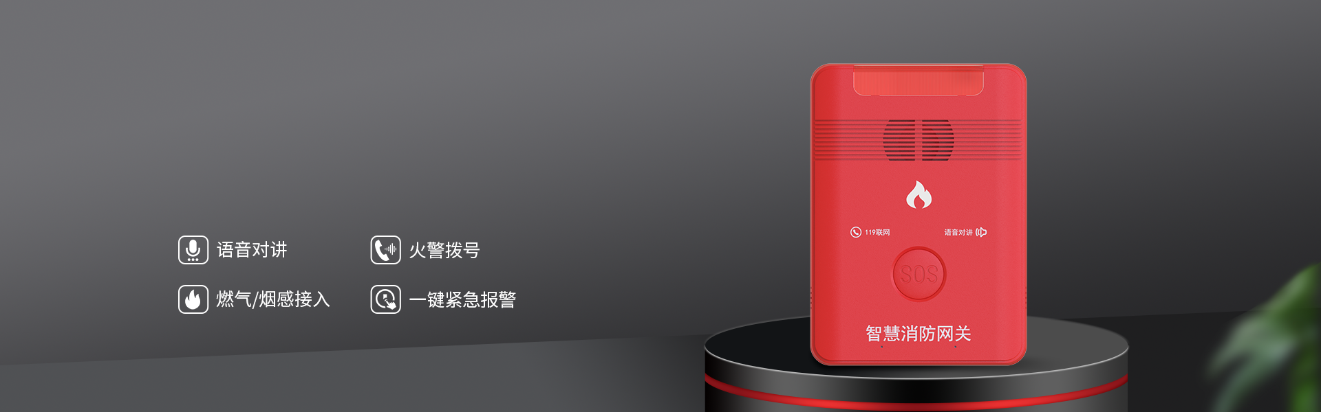 F9(4G)消防報(bào)警網(wǎng)關(guān) F9(4G)消防報(bào)警網(wǎng)關(guān)