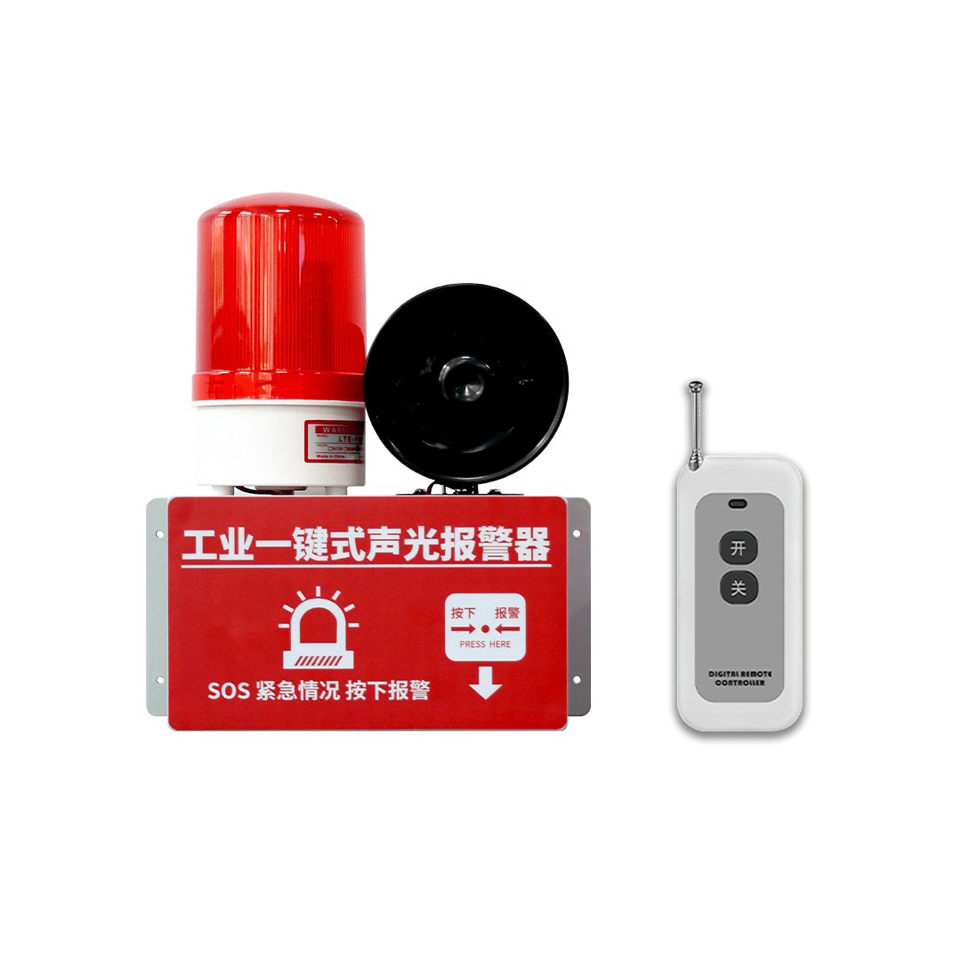 AN-910：工業(yè)一鍵式聲光報(bào)警器（無線版）