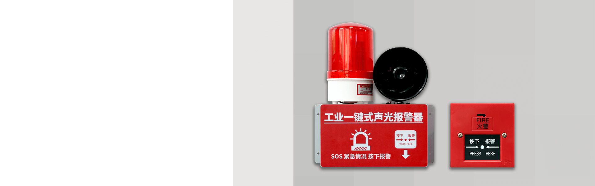 AN-910:工業(yè)一鍵式聲光報警器 AN-910:工業(yè)一鍵式聲光報警器