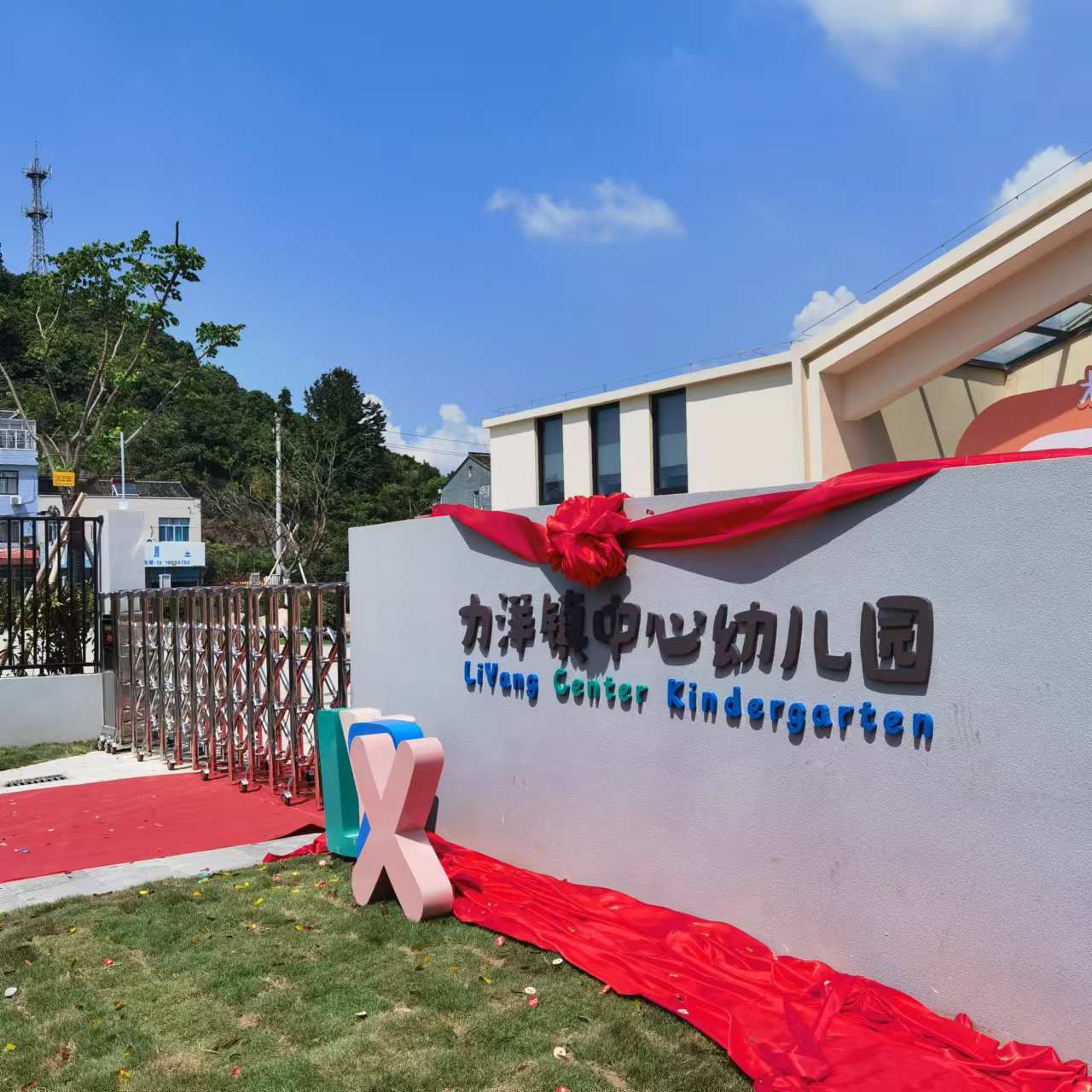 力洋鎮中心幼兒園|張力圍欄