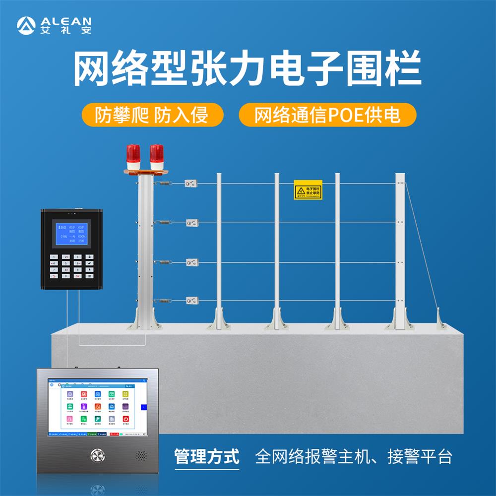 快速了解熱門周界報警產品的特點