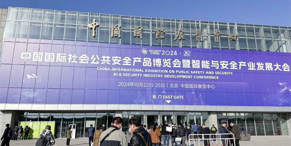 回顧2024北京安博會上的艾禮安 回顧2024北京安博會上的艾禮安