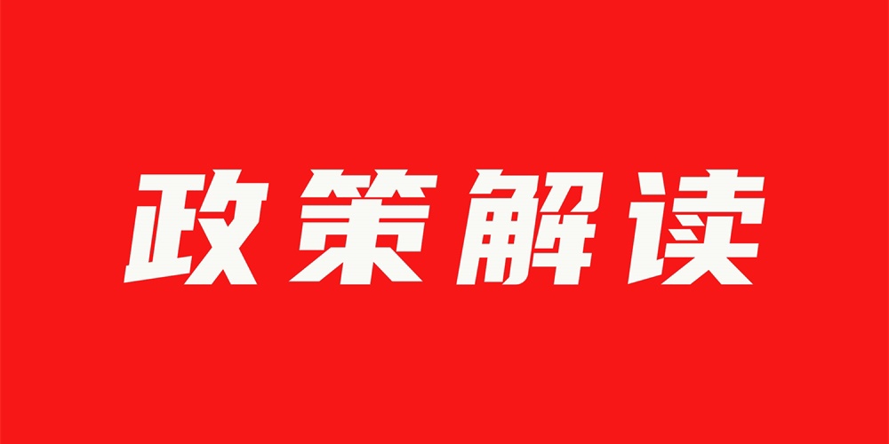 人工智能、數(shù)字化行動(dòng)、智慧消防……多個(gè)新政下發(fā) 人工智能、數(shù)字化行動(dòng)、智慧消防……多個(gè)新政下發(fā)