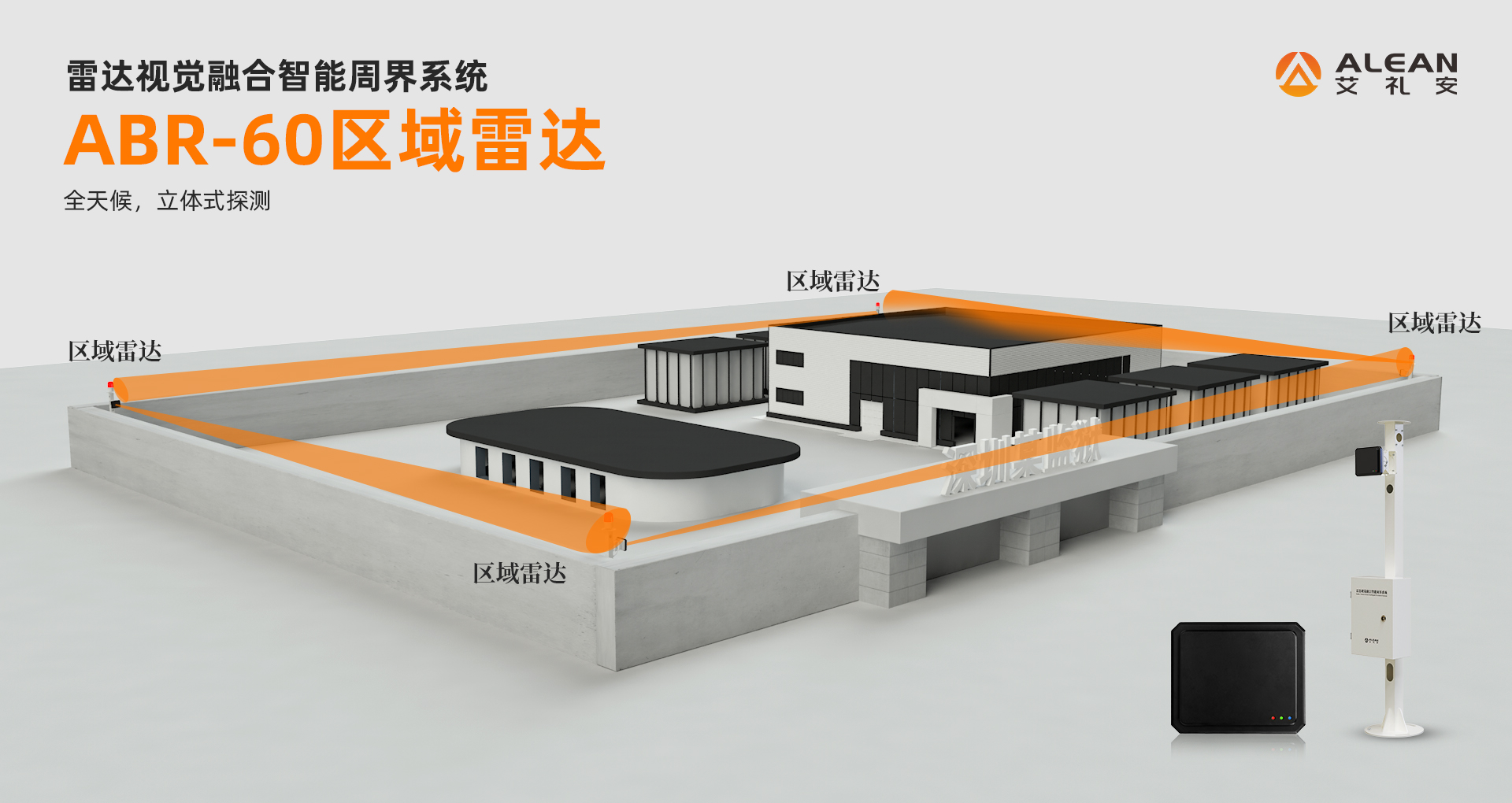 雷視一體探測器是什么？有什么作用？