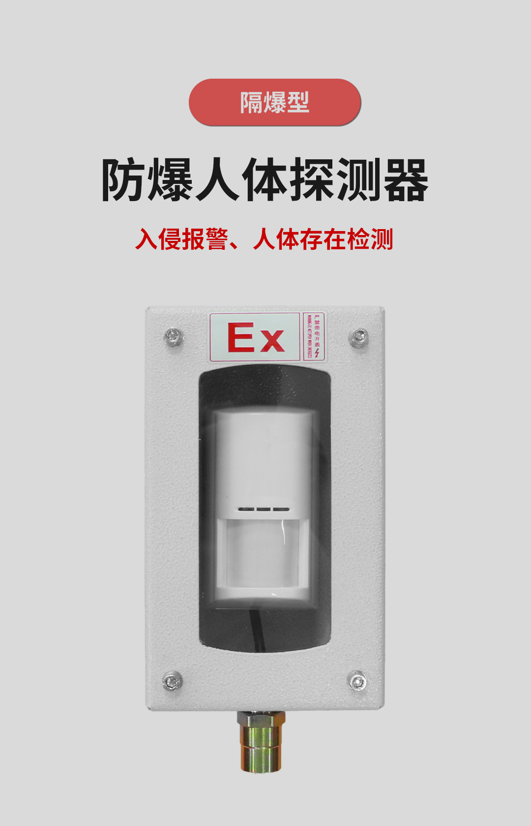 Ex系列防爆紅外探測器