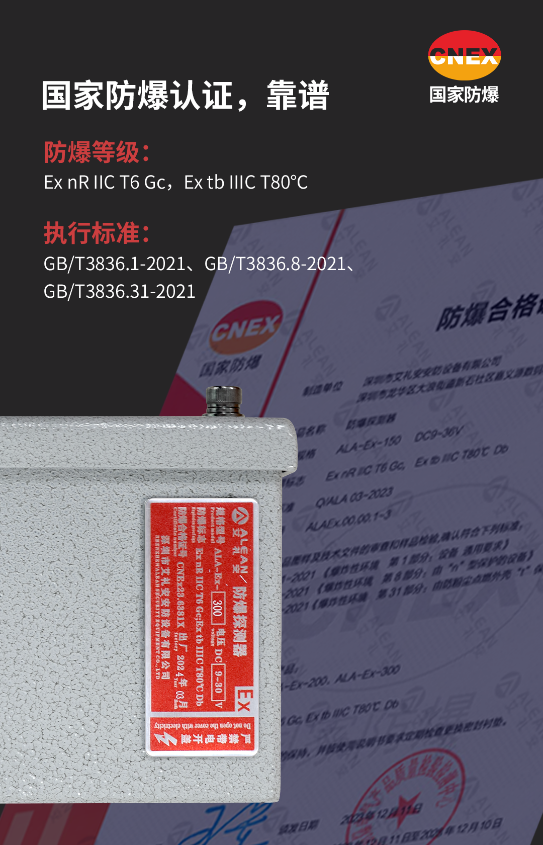 Ex系列防爆紅外探測器