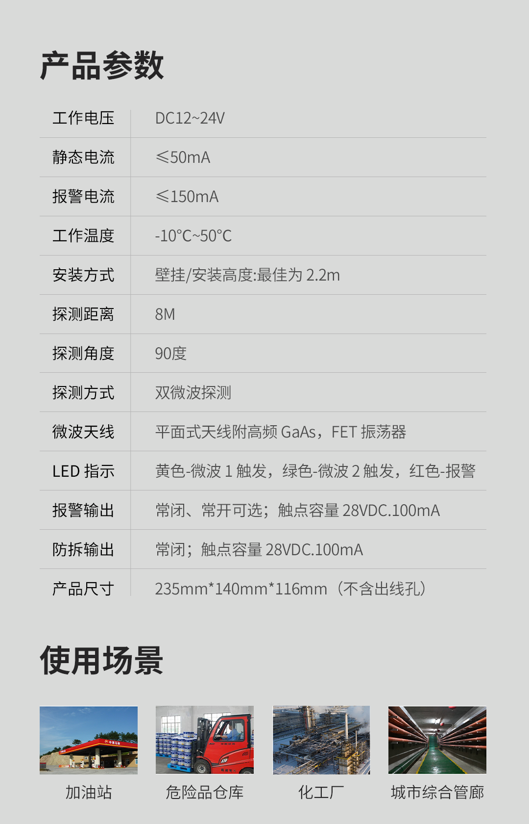 Ex系列防爆紅外探測器