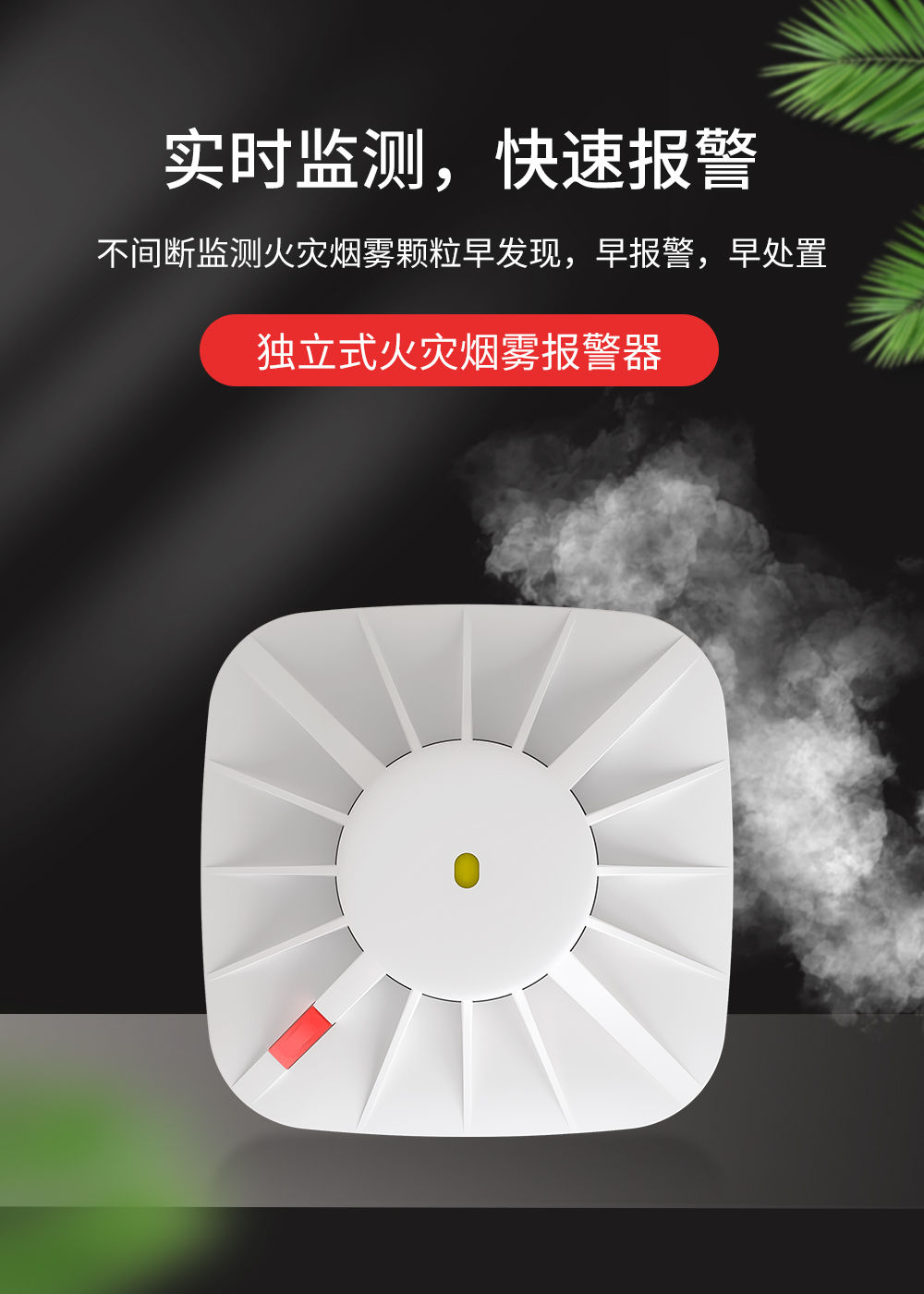獨居老人外出忘關火，煙霧報警器“立大功”