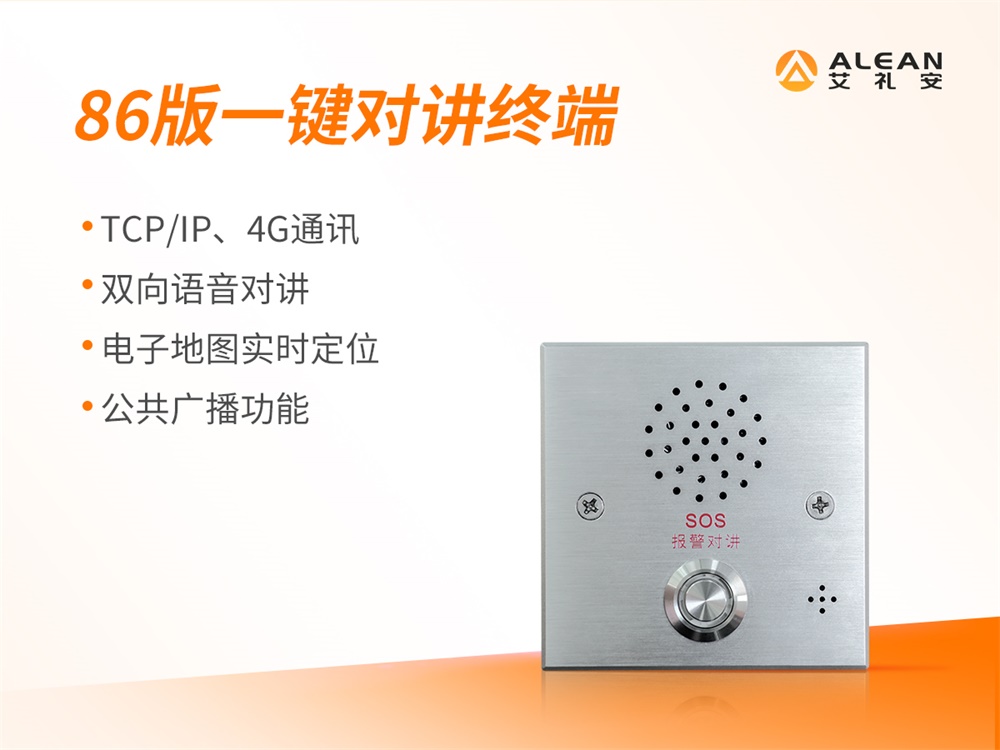 博物館一鍵IP對(duì)講報(bào)警解決方案