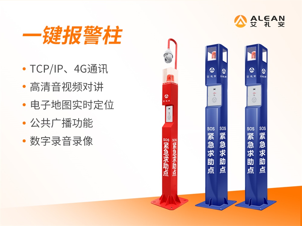 博物館一鍵IP對(duì)講報(bào)警解決方案