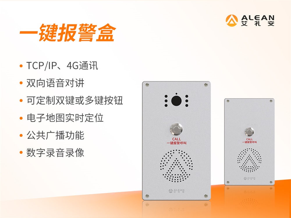 博物館一鍵IP對(duì)講報(bào)警解決方案