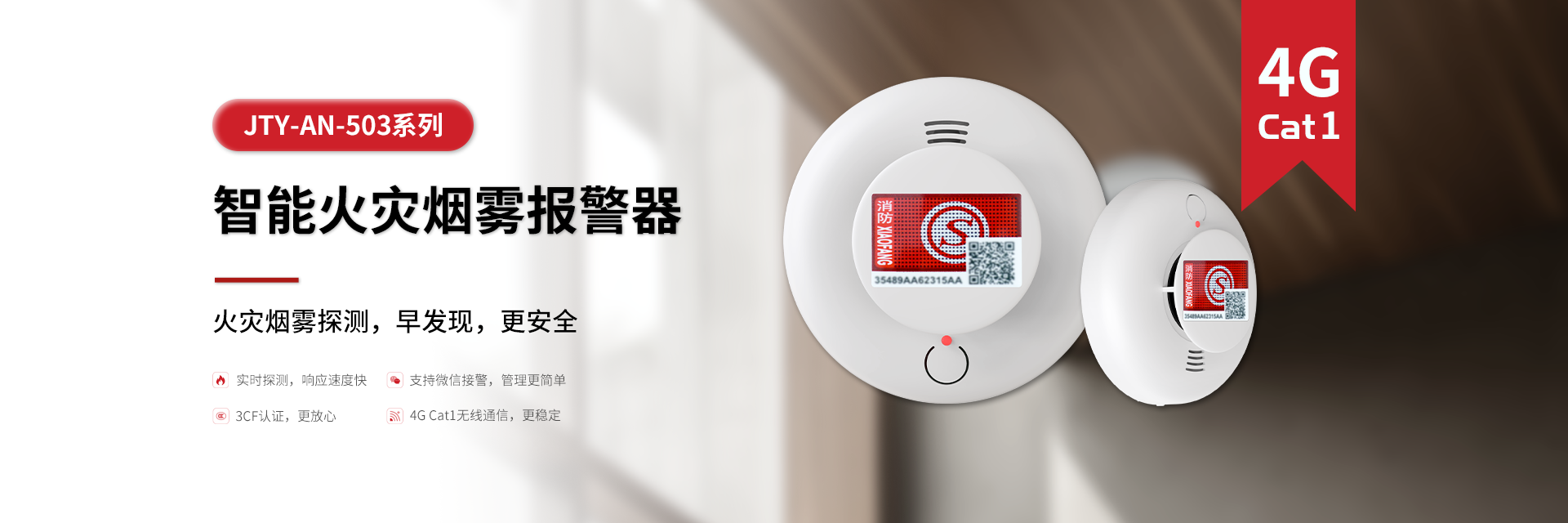 4G煙感