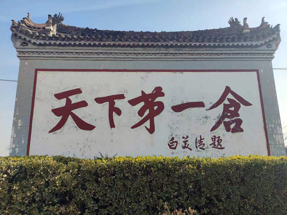天下第一倉 | 紅外光墻