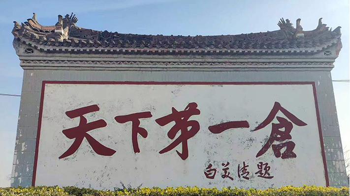 天下第一倉 | 紅外光墻
