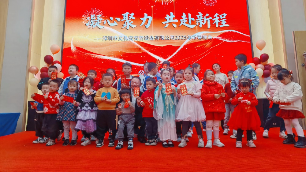 凝心聚力，共赴新程——艾禮安隆重舉辦2025年新春晚會