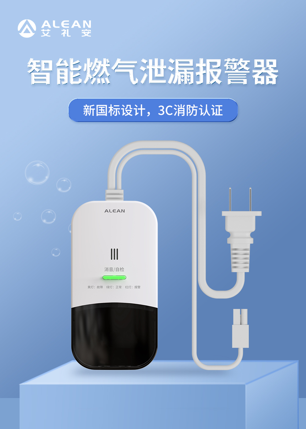 守護家庭安全，燃氣報警器為生命筑起一道防線