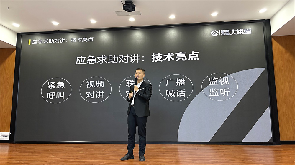 破界共生，智啟報警新未來——艾禮安2025年技術(shù)培訓(xùn)大會圓滿落幕