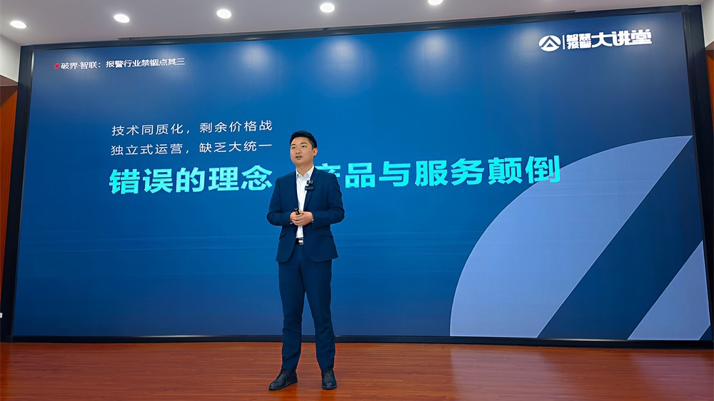 破界共生，智啟報警新未來——艾禮安2025年技術(shù)培訓(xùn)大會圓滿落幕