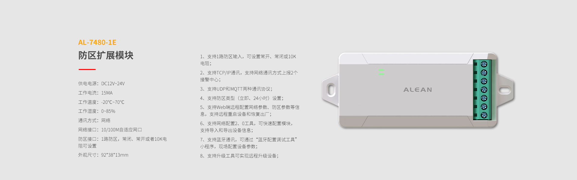 總線系列防區(qū)拓展模塊