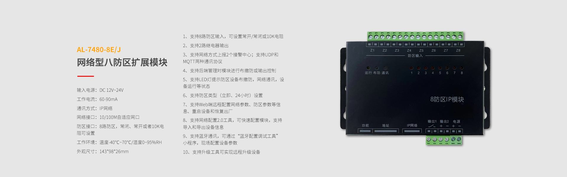 總線系列防區(qū)拓展模塊
