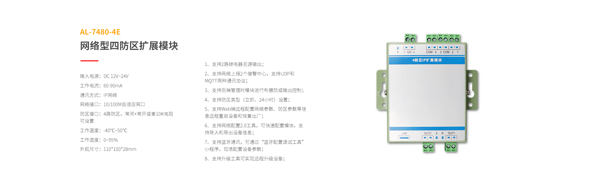 總線系列防區(qū)拓展模塊