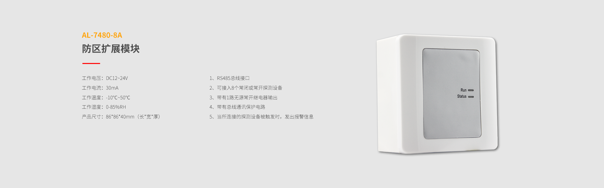 總線系列防區(qū)拓展模塊