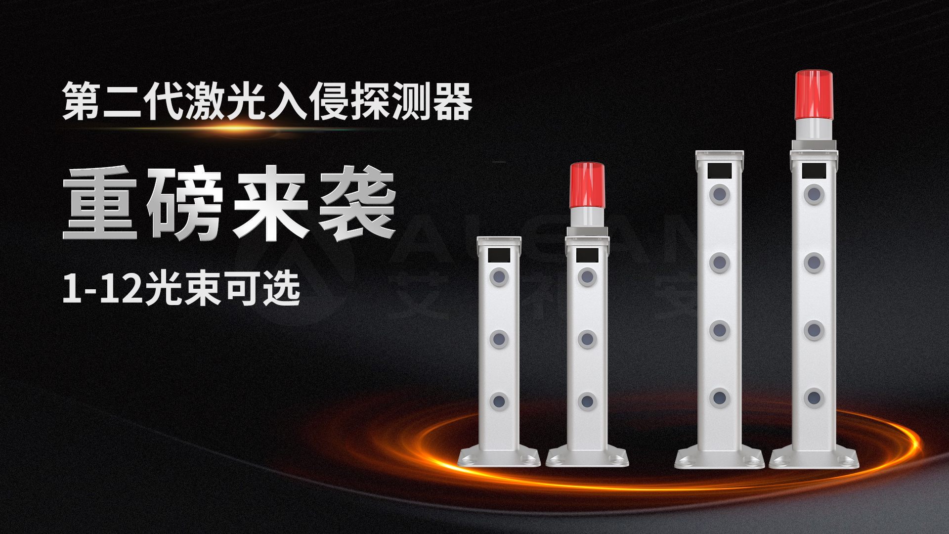 紅外對射和激光對射有什么區(qū)別？