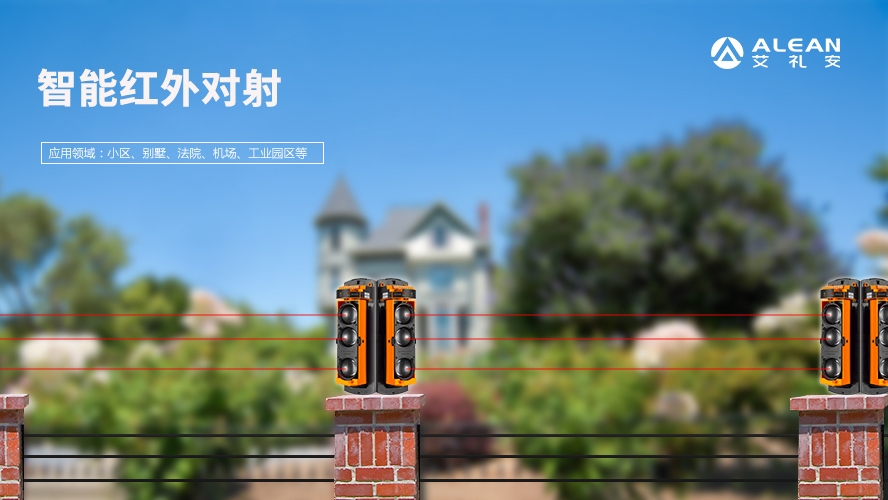 紅外對射和激光對射有什么區(qū)別？