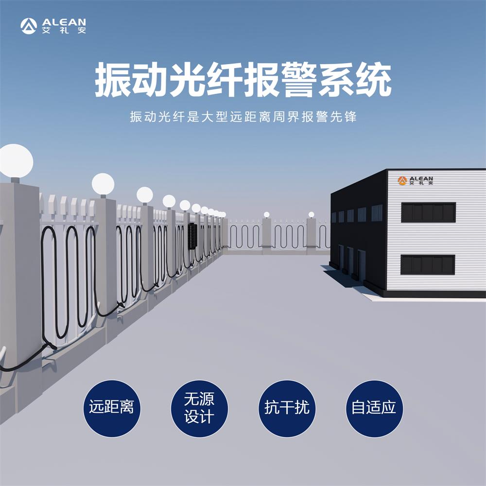 工業園區周界入侵報警解決方案