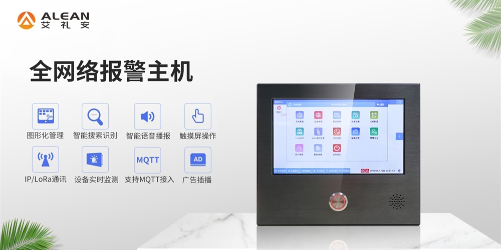 艾禮安全網(wǎng)絡(luò)報警主機產(chǎn)品介紹及應(yīng)用
