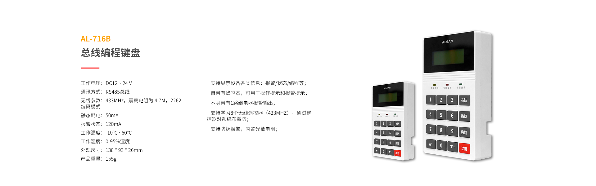 總線(xiàn)系列防區(qū)拓展模塊