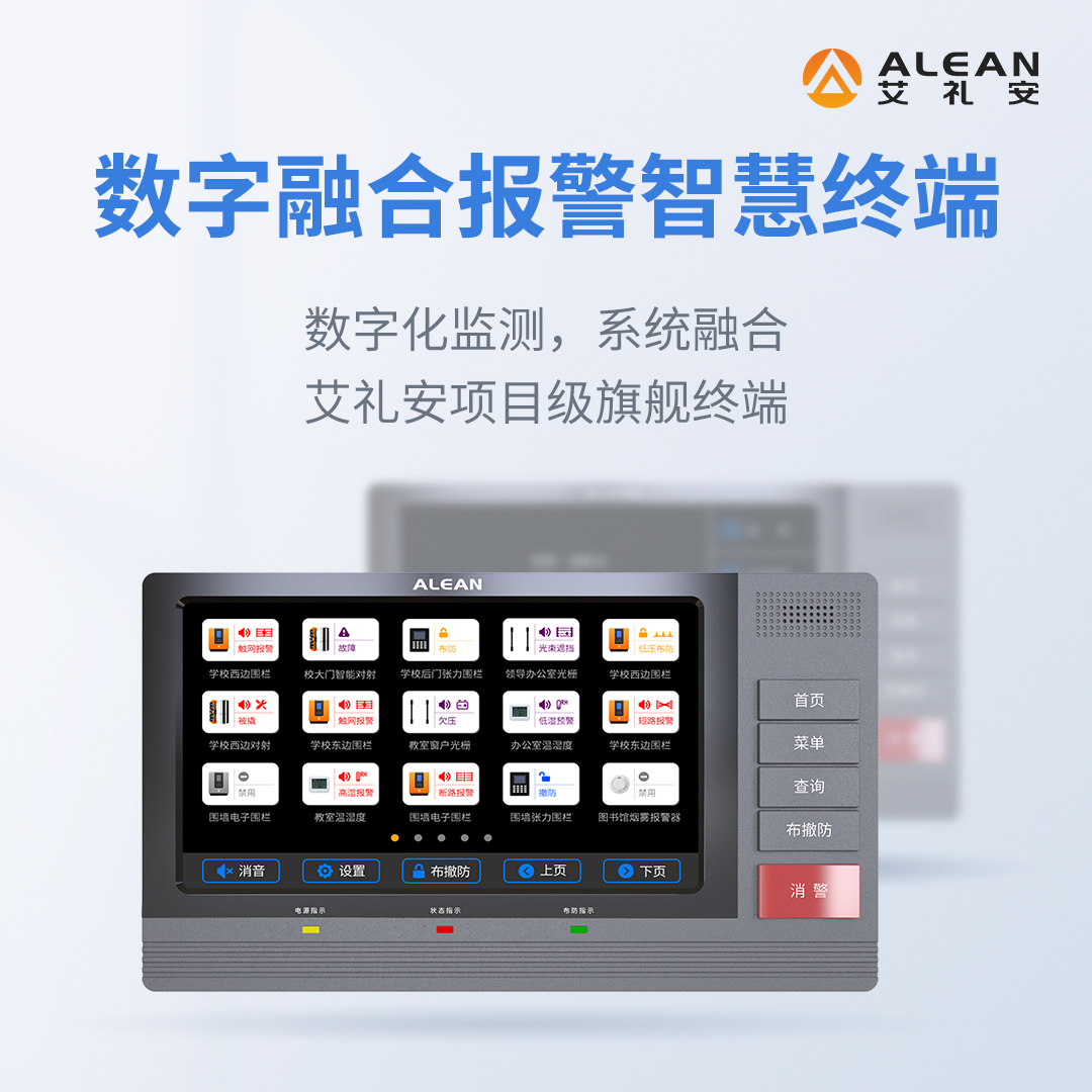 艾禮安H500數字融合報警智慧終端在報警系統中的優勢