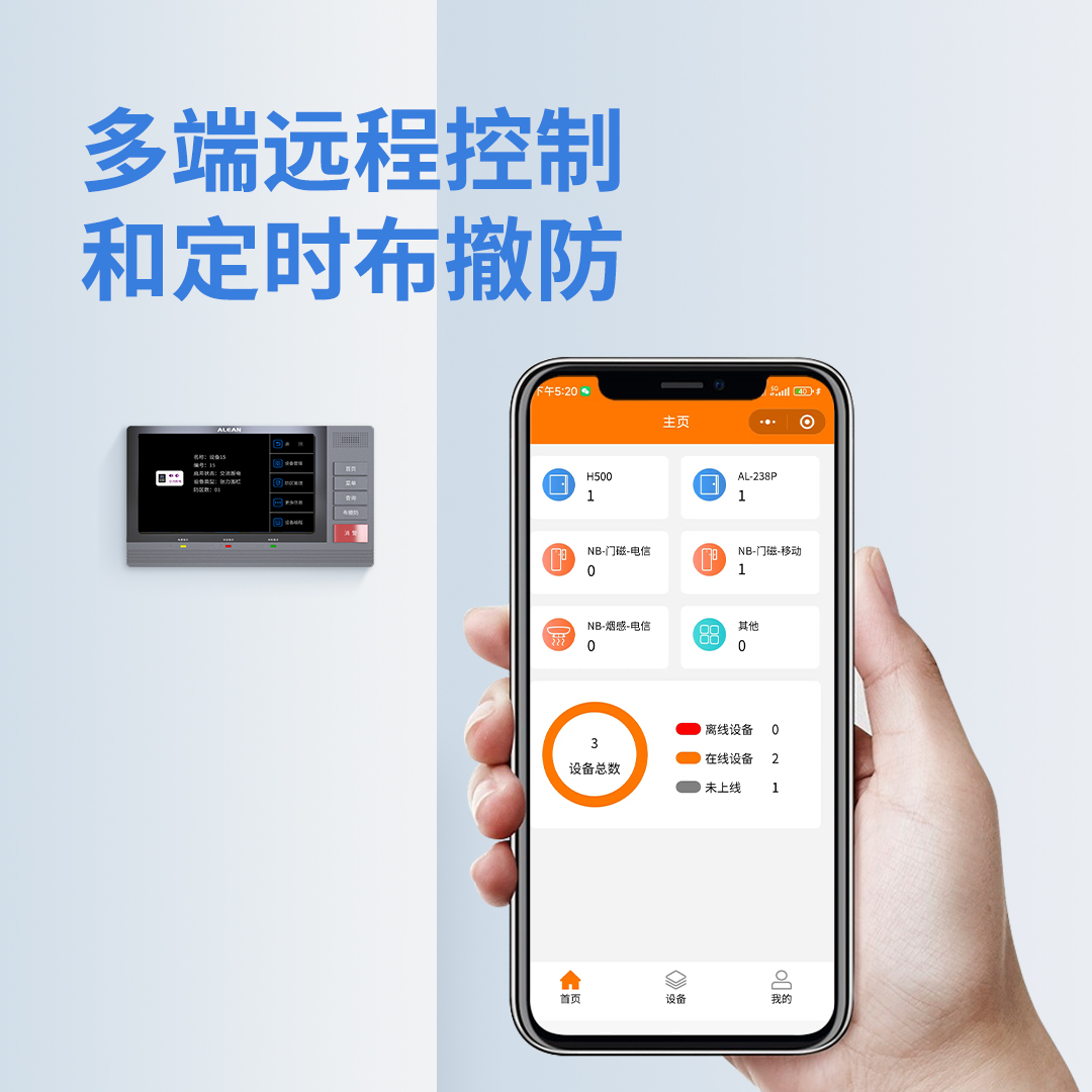 艾禮安H500數字融合報警智慧終端在報警系統中的優勢
