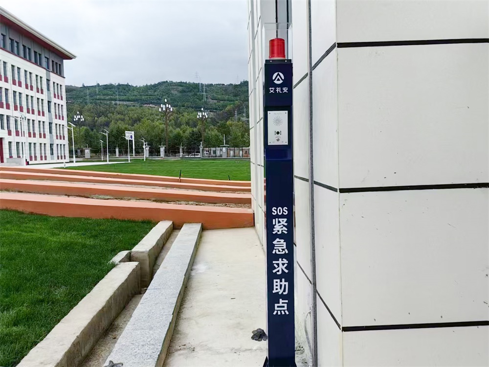 艾禮安報警系統：筑牢校園安全防線